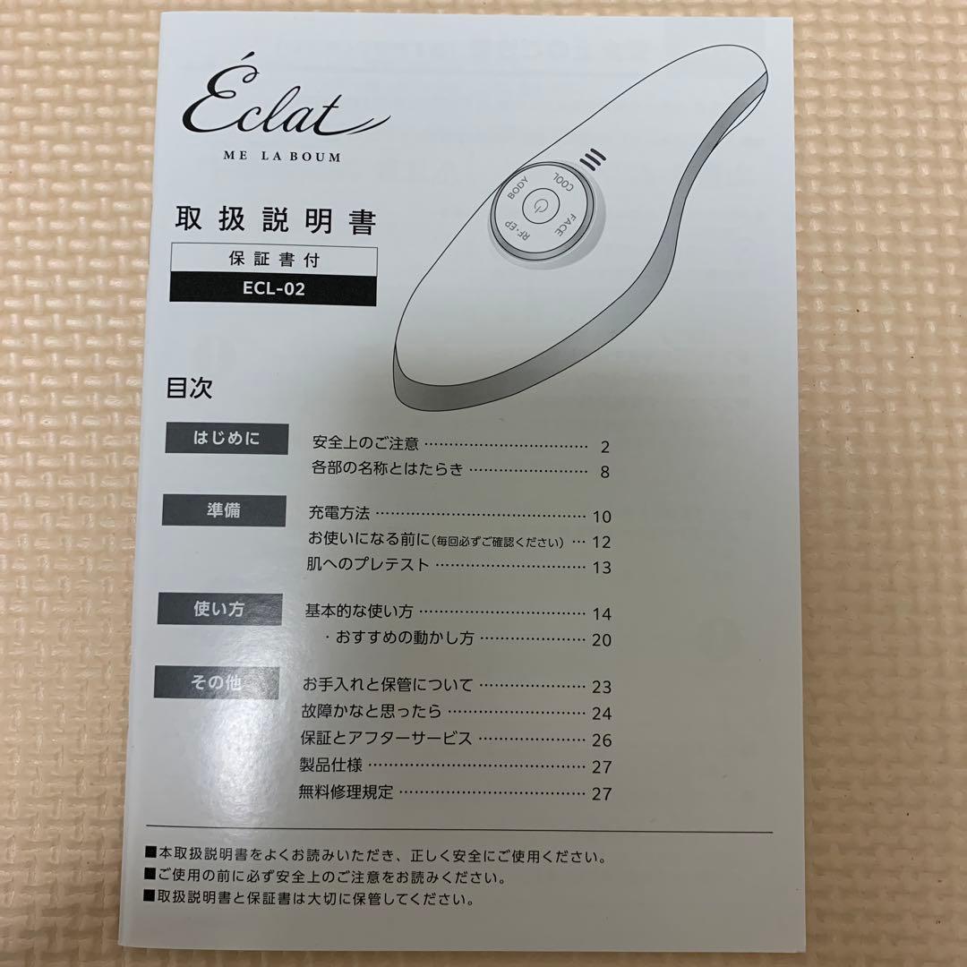 MEラボン　Éclat 美顔器 本体・取扱説明書・充電器付き