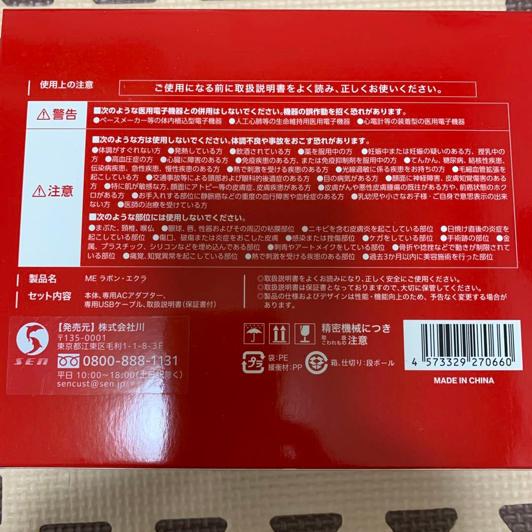 MEラボン　Éclat 美顔器 本体・取扱説明書・充電器付き