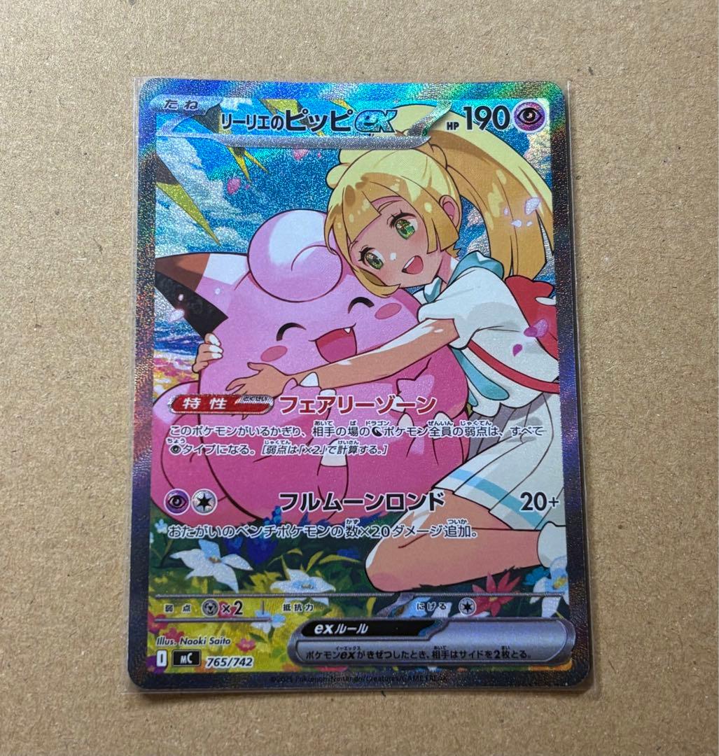 ローダー発送　リーリエのピッピex SAR スタートデッキ100 NO.32