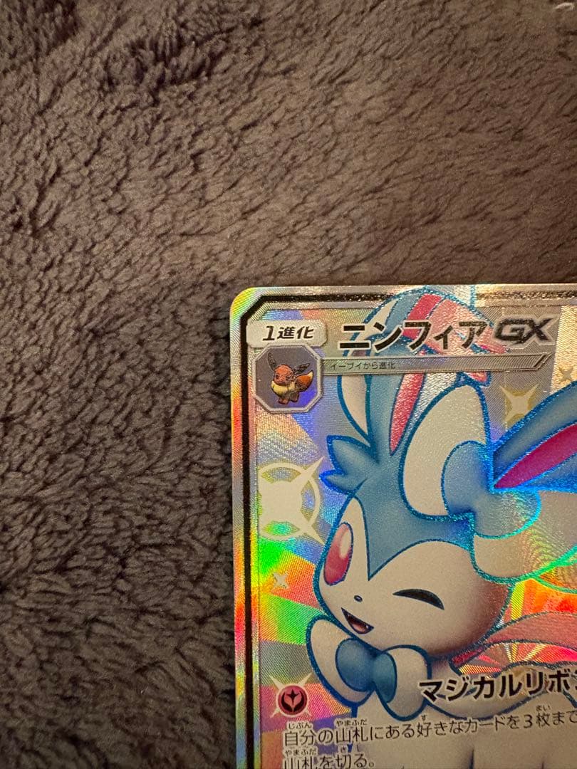 ニンフィアGX SSR ウルトラシャイニー　ポケモンカード