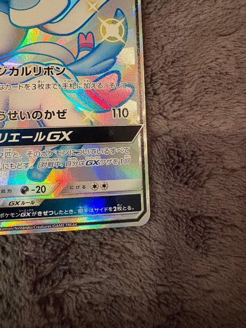 ニンフィアGX SSR ウルトラシャイニー　ポケモンカード