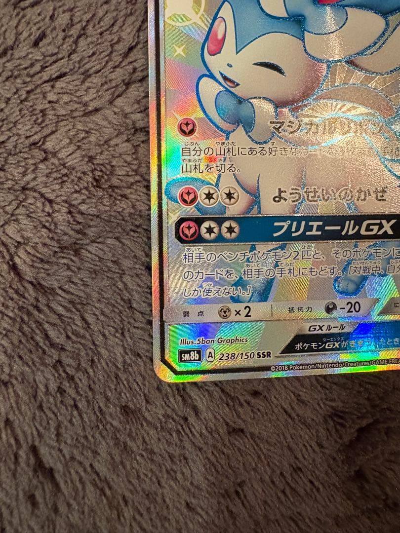 ニンフィアGX SSR ウルトラシャイニー　ポケモンカード