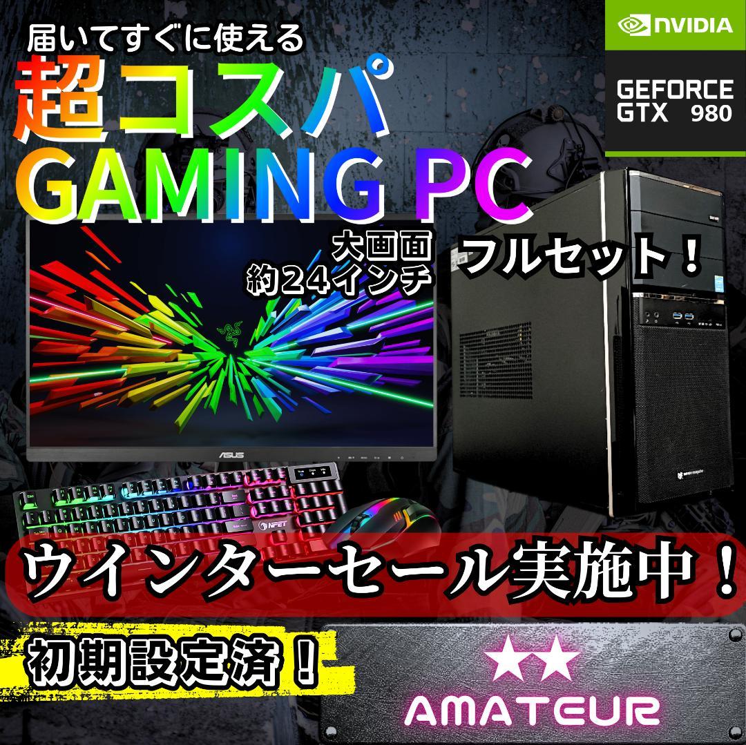 超コスパゲーミングPCフルセット core i7 GTX980　g298