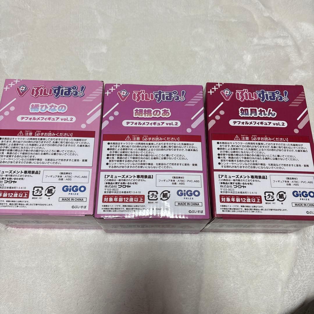 GiGO　ぶいすぽっ！ デフォルメフィギュア vol.2 全3種 セット