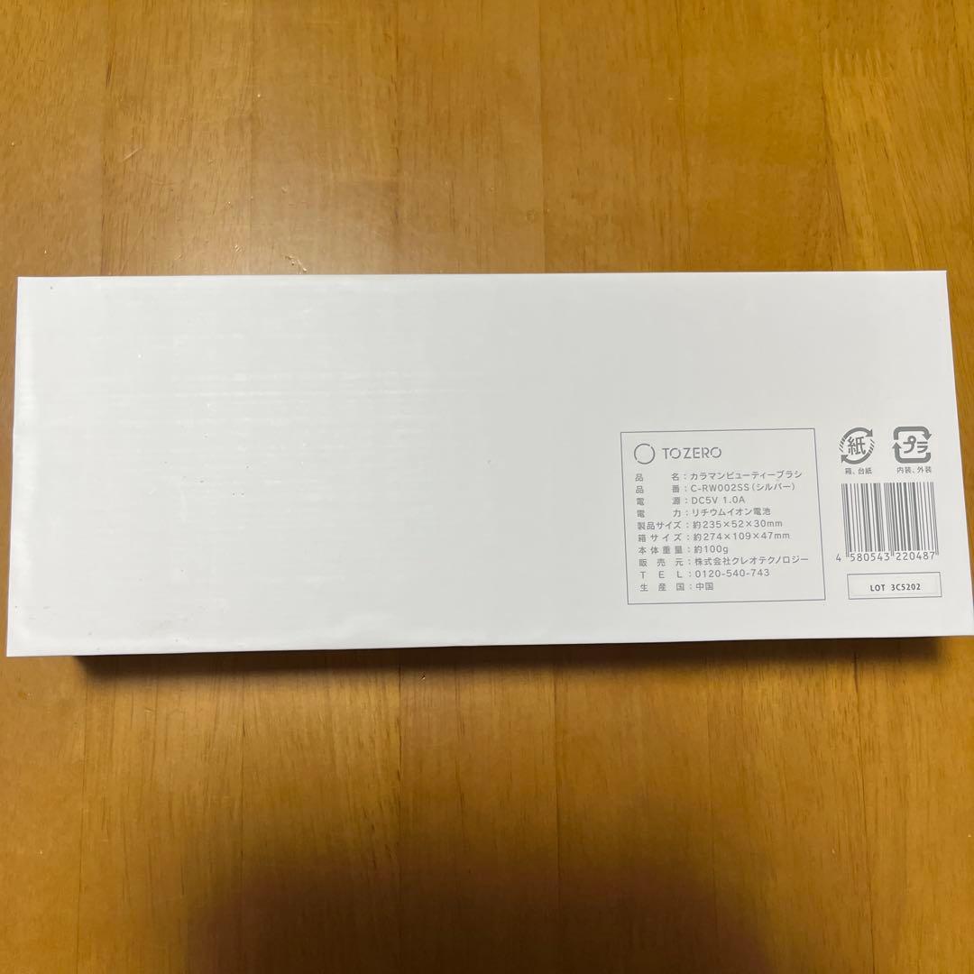 TOZERO クレオテクノロジー カラマン ビューティーブラシ