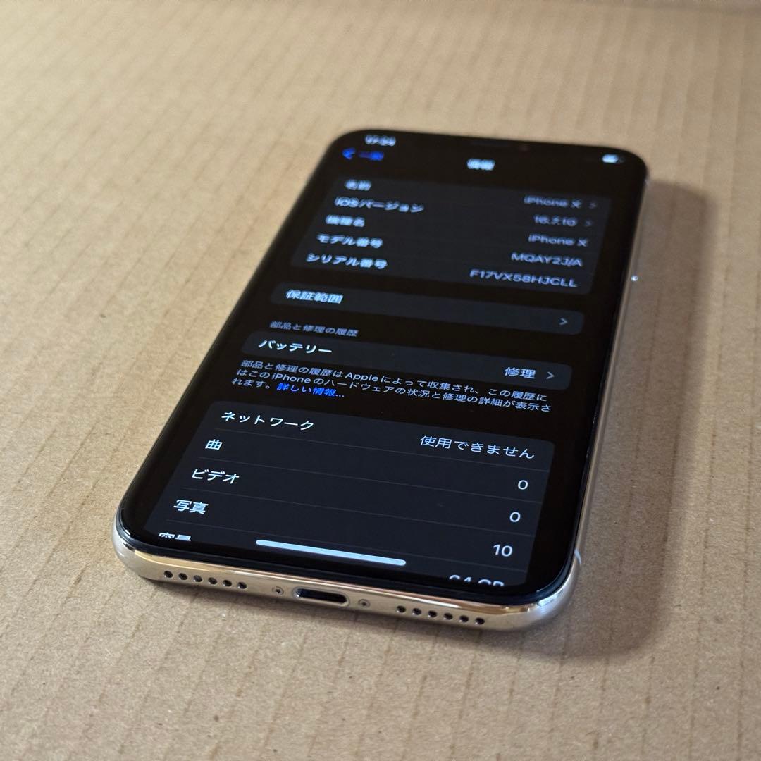 iPhone X シルバー 64GB SIMフリー 【箱・充電器付き／外装美品】