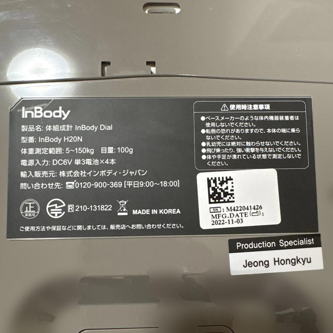 InBody Dial H20N プレミアム体組成計
