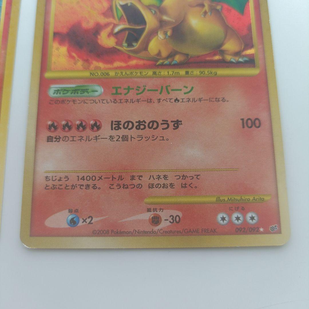 リザードン Lv.76 1ED 復刻版