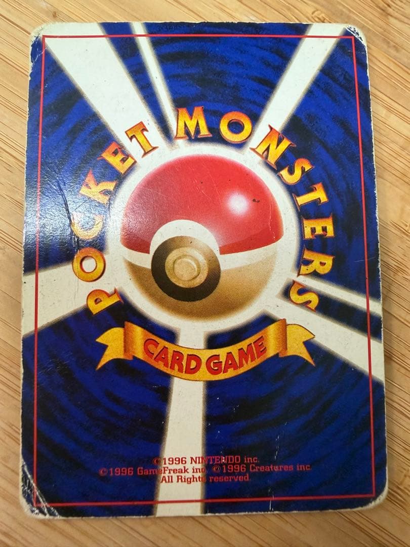 わるいリザードン ★ 第4弾拡張パック ロケット団　ポケモンカード　旧裏