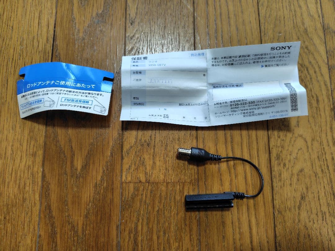 SONY ラジオ　XDR-55TV
