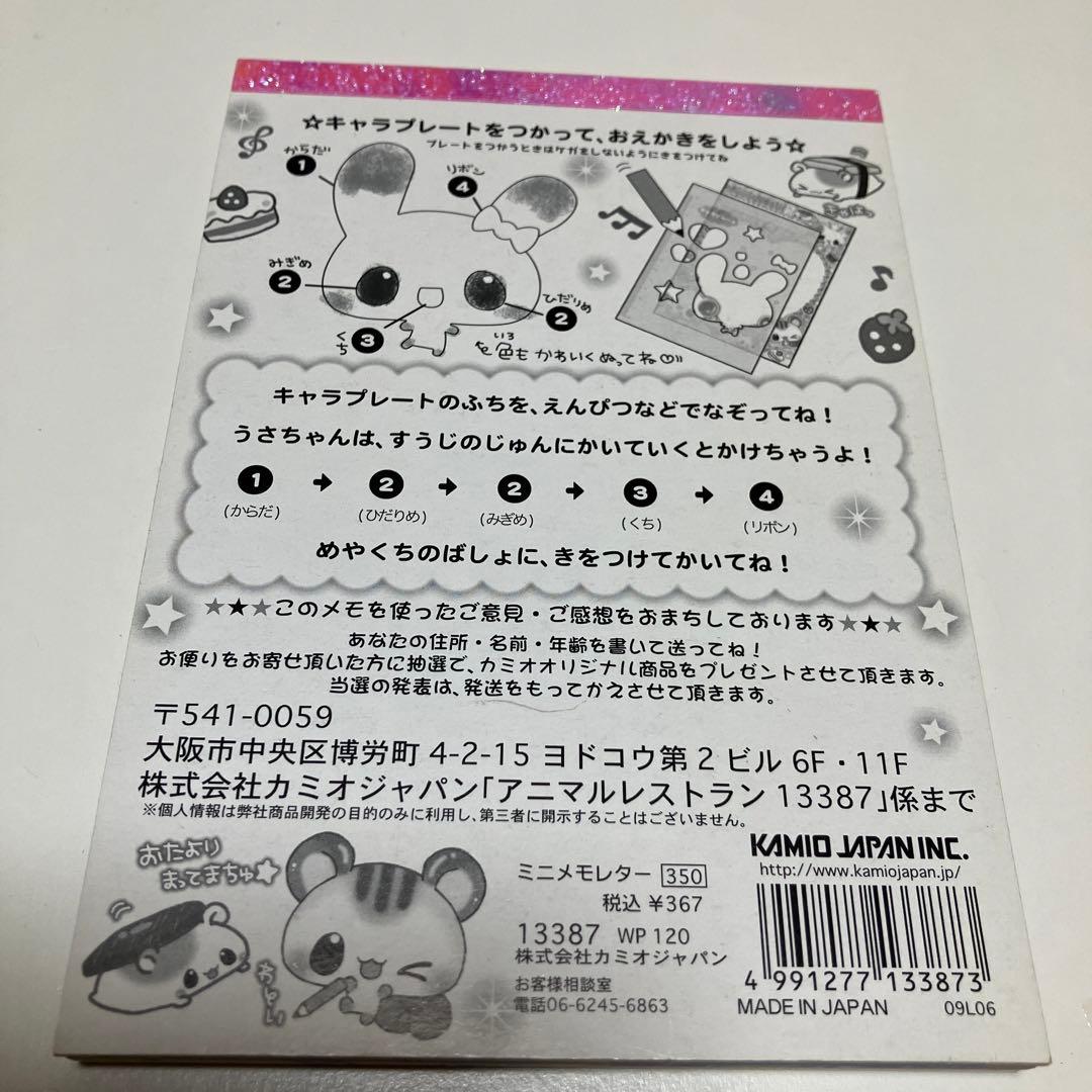 平成レトロ☆アニマルレストラン メモ帳 カミオジャパン レア