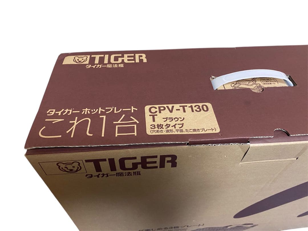 新品　TIGER 魔法瓶ホットプレート CPV-T130 ブラウン3枚タイプ