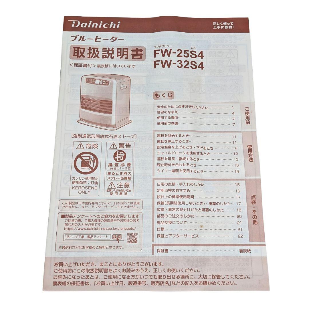 Dainichi ダイニチ 石油ファンヒーター FW-32S4 2023年製