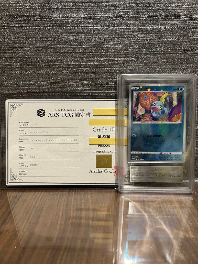 【ARS10】メッソン プロモ カナザワ 鑑定書付