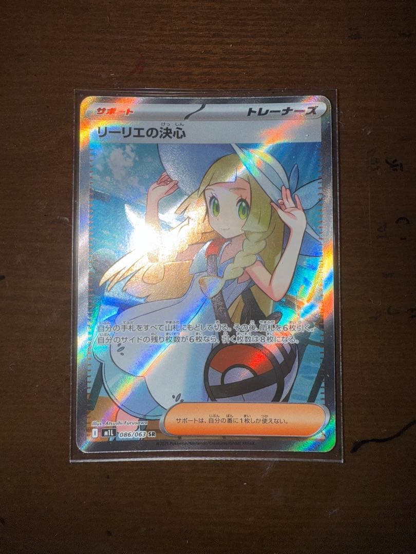リーリエの決心 SR