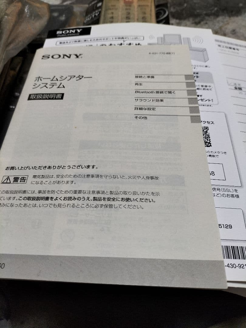 SONY サウンドバー HT-CT260 + サブウーファー