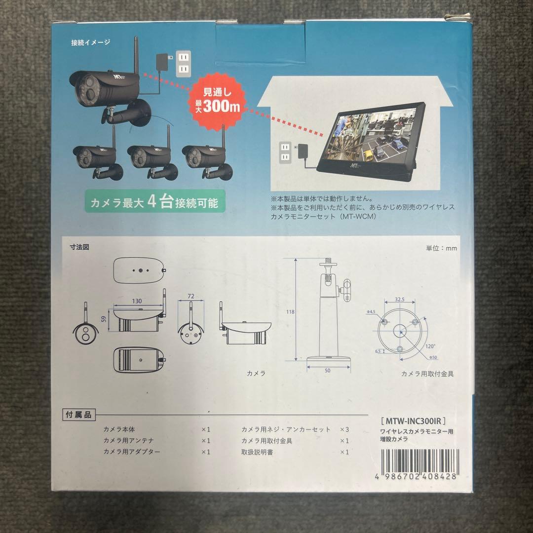 マザーツール ワイヤレスカメラ用増設カメラ MTWINC300IR