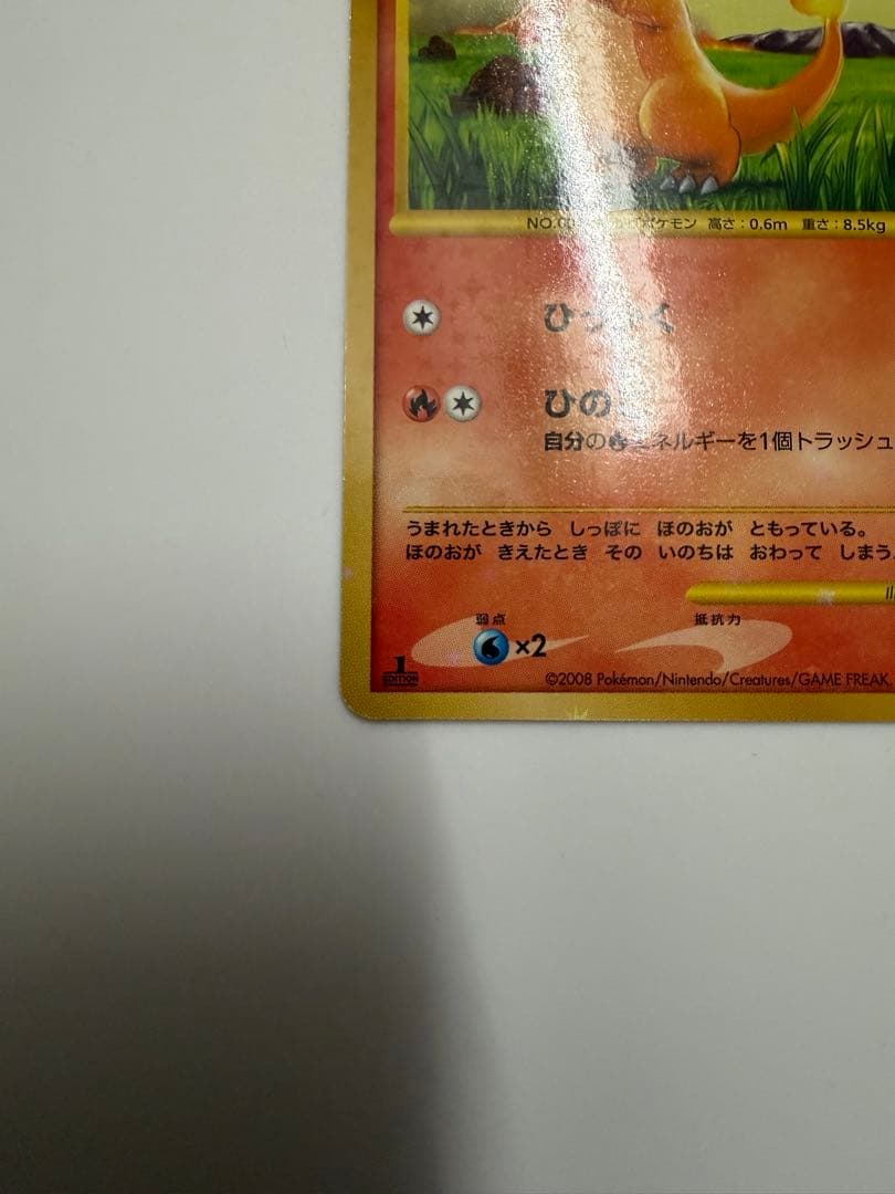 ヒトカゲ　ホロ　破空の激闘　DPs　090/092