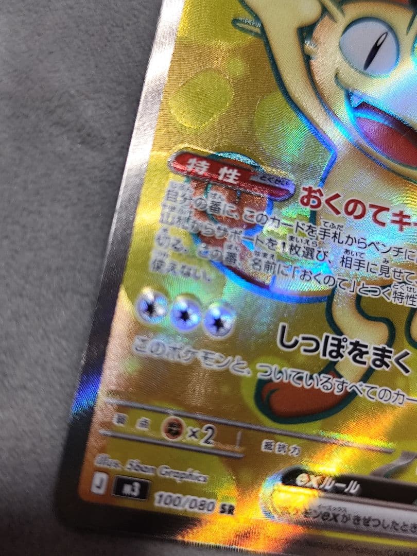 エラーカード　印刷ズレ　魂抜け　ニャースexSR ムニキスゼロ ポケモンカード