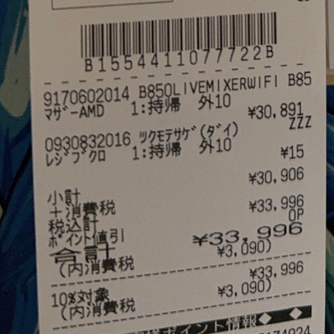 ASRock B850 LiveMixer WiFi マザーボード