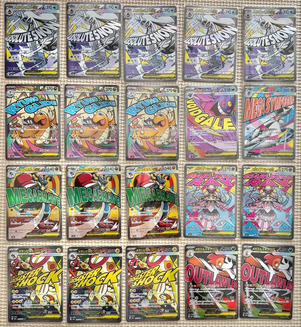 ポケモンカード MA まとめ売り 20枚セット メガドリームex ポケカ 引退品