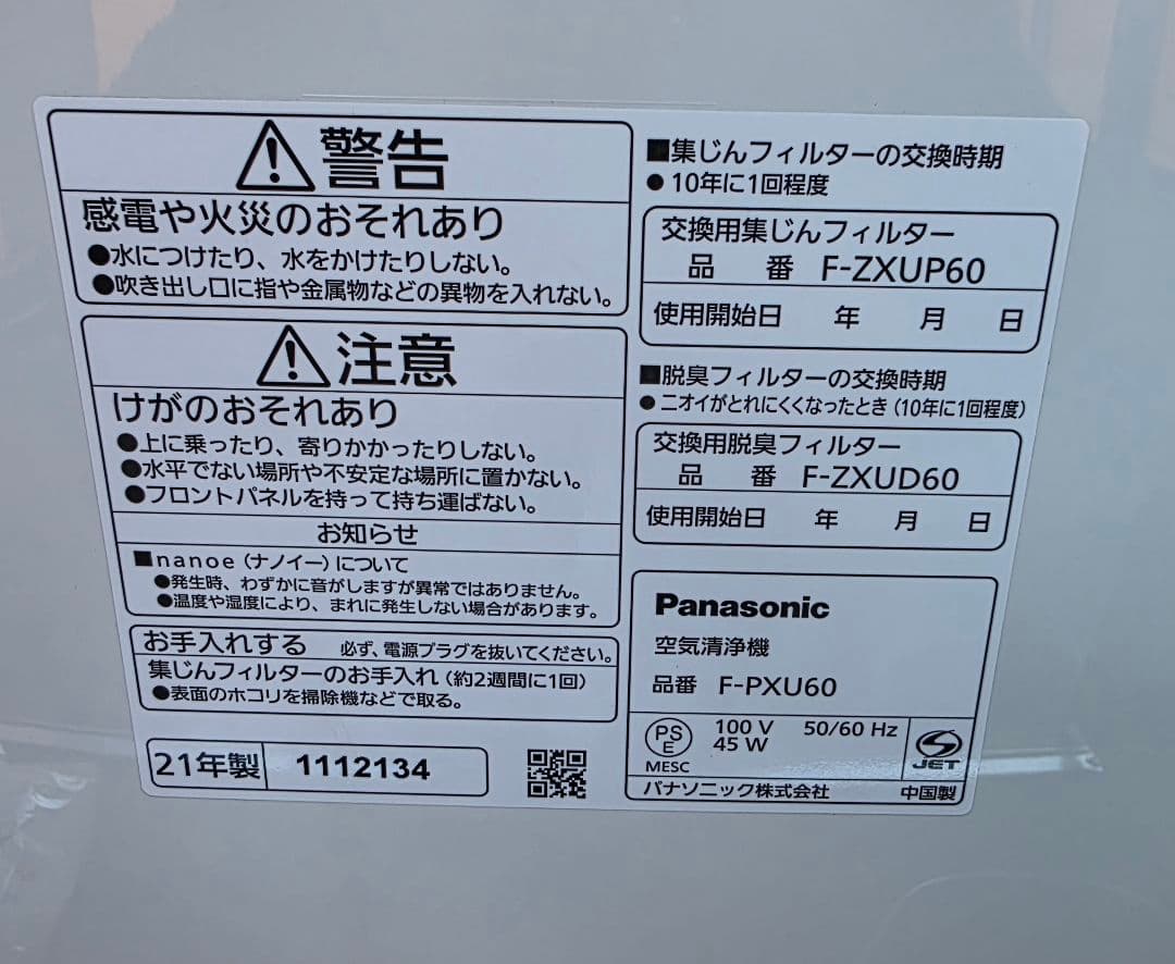 Panasonic 空気清浄機 F-PXU60