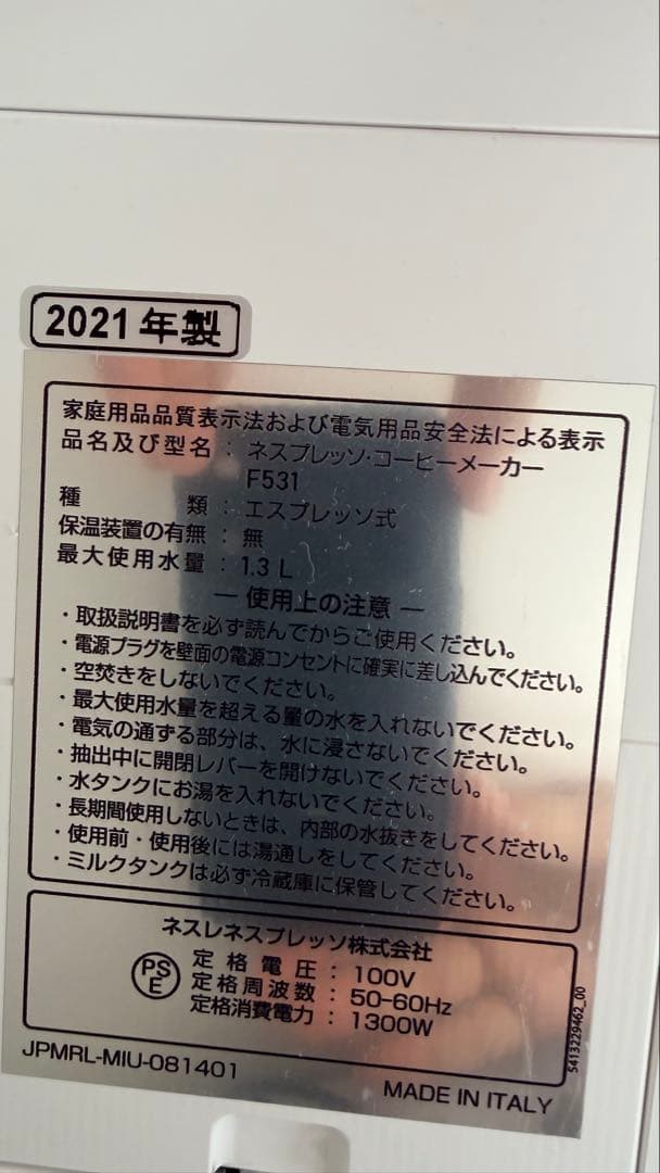【美品】ネスプレッソ グランラティシマ F531 コーヒーメーカー ホワイト
