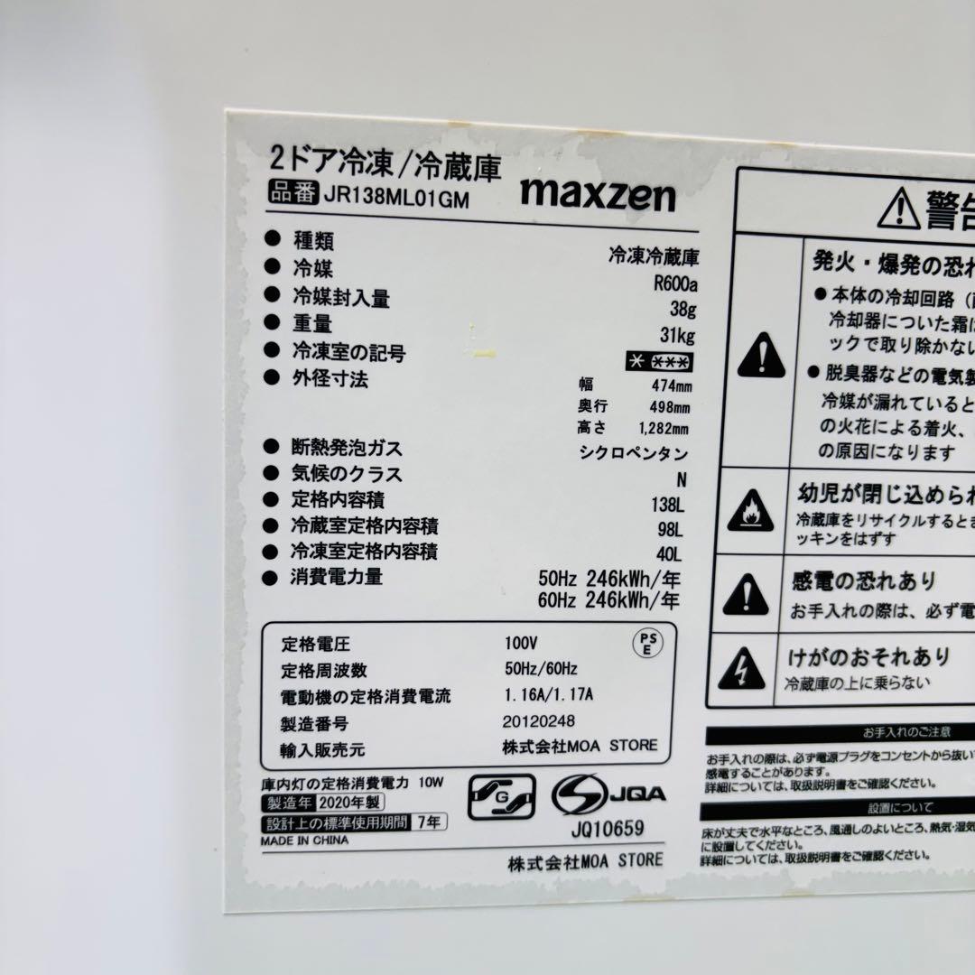 maxzen 138L 冷蔵庫 一人暮らし 訳あり ガンメタ【地域限定配送無料】