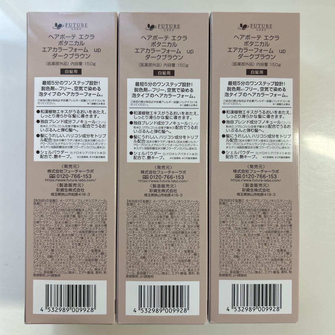 ヘアボーテエクラボタニカル エアカラーフォーム up ダークブラウン3本