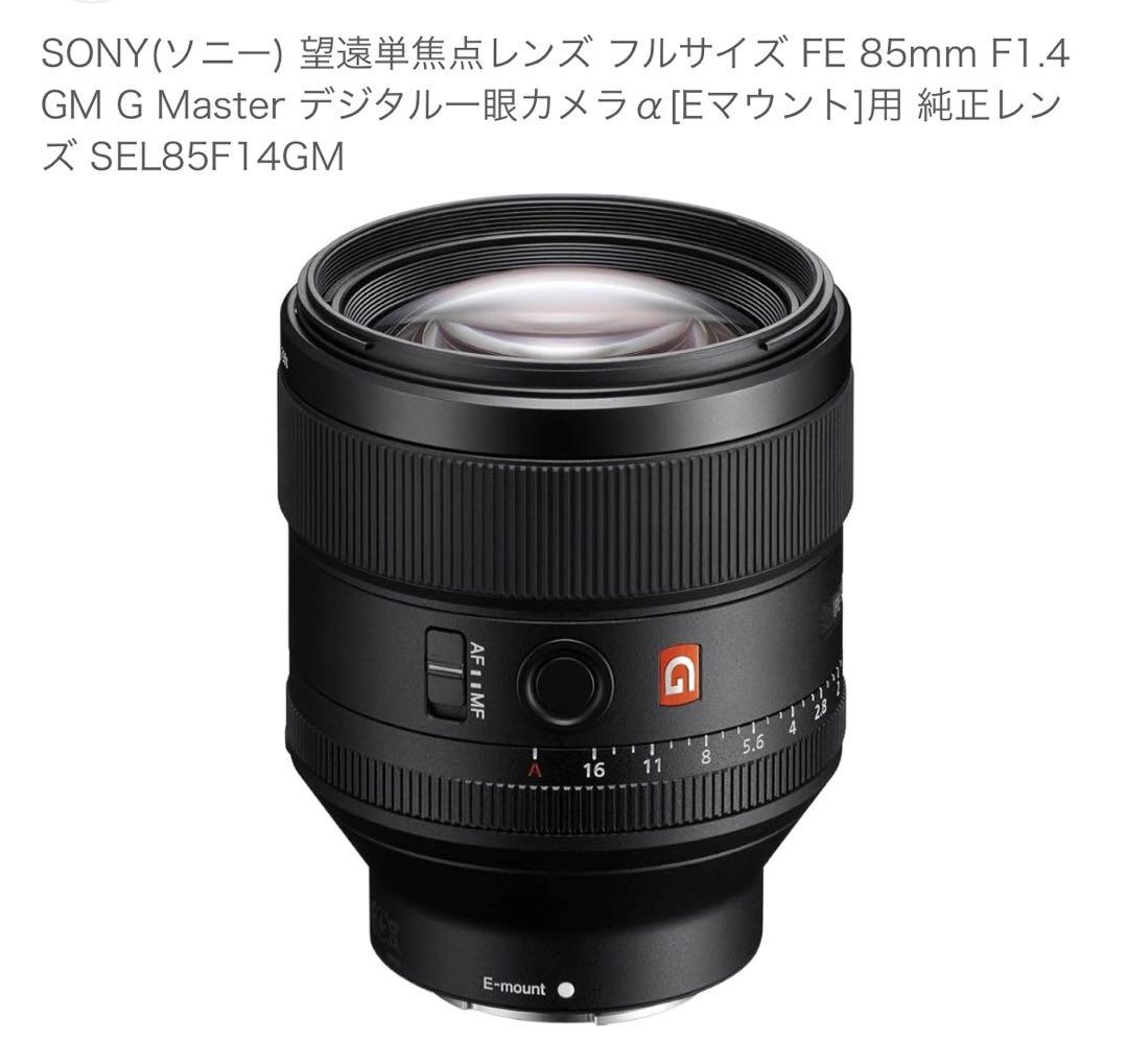 FE 85mm F1.4 GM SONY Eマウント単焦点レンズ