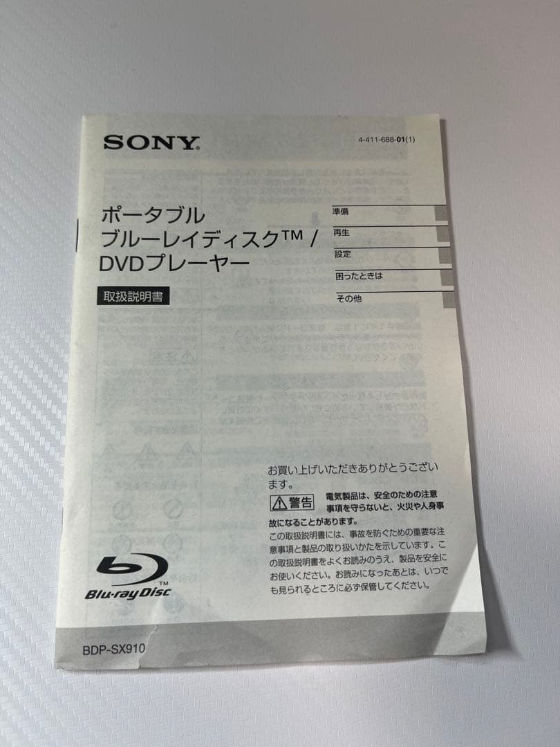 SONY BDP-SX910 ポータブルブルーレイプレーヤー DVDプレイヤー