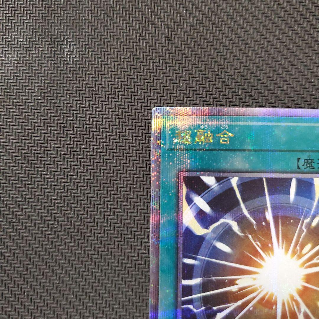 遊戯王　超融合　25TH　2枚セット　美品　ワンオーナー品　断捨離　売切終了