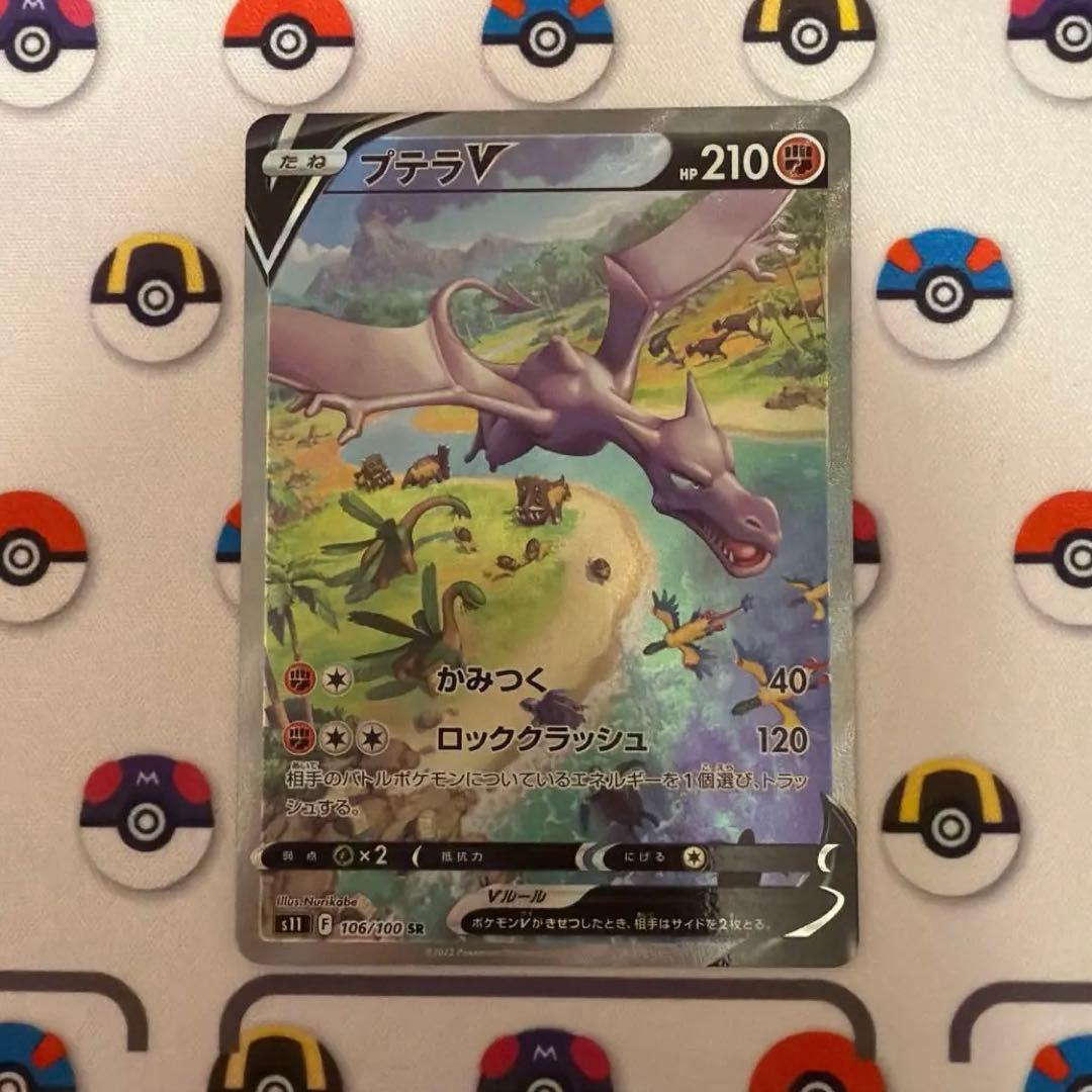 先着即決 プテラV(SA)【SR】{106/100} [S11] ロストアビス