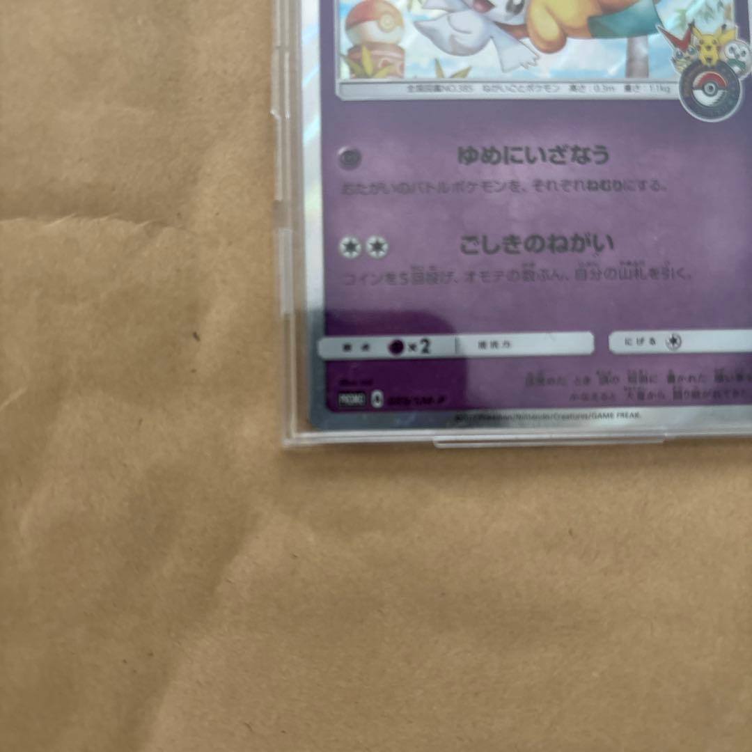 ポケモンカード ジラーチ プロモ 089/SM-P