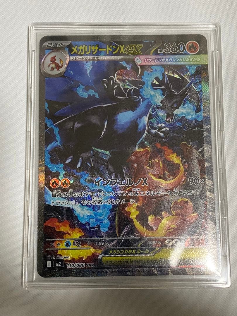 メガリザードンx ex SAR おまけあり