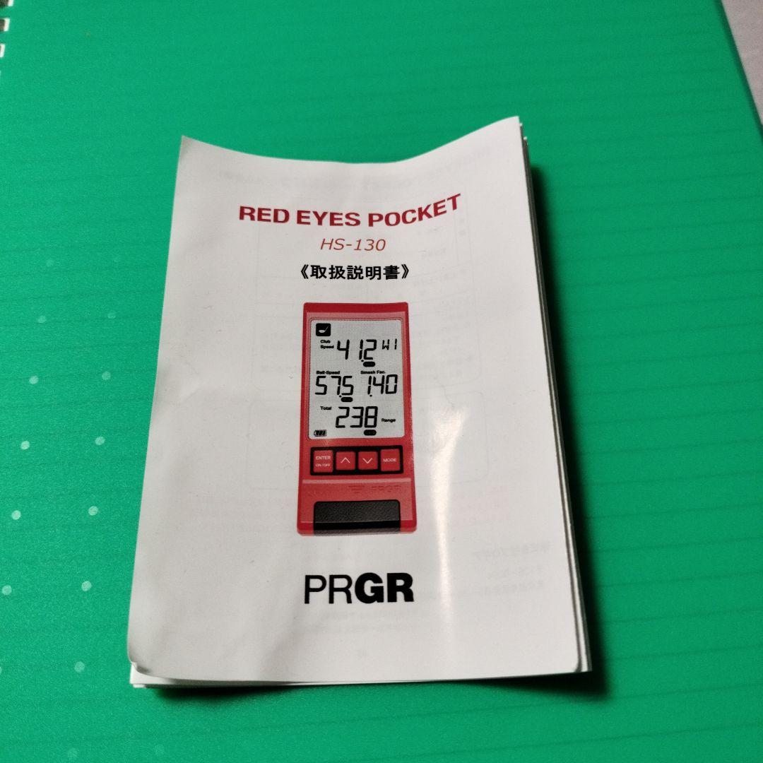 PRGR RED EYES POCKET HS130 距離測定器