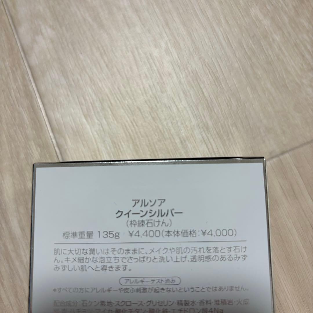 arsoa アルソア　石けん　ケース付き　洗顔　クイーンシルバー