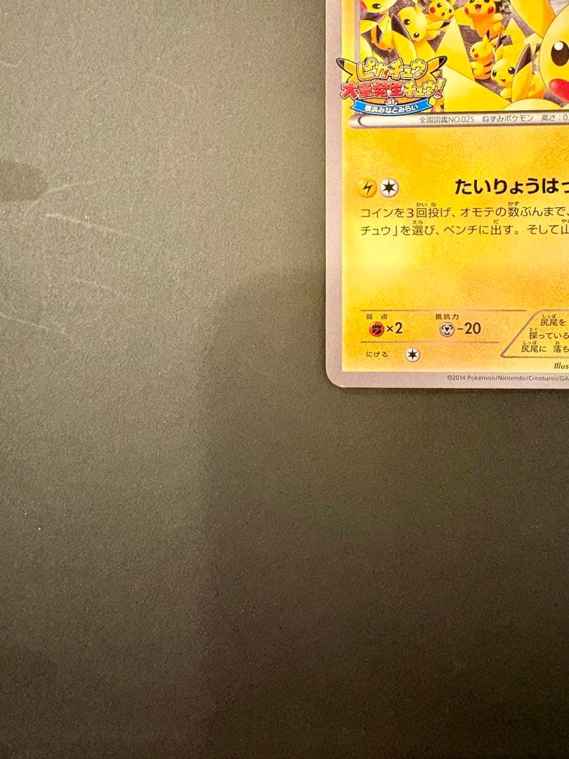 ピカチュウ PROMO XYシリーズプロモーションカード PROMO 068/…