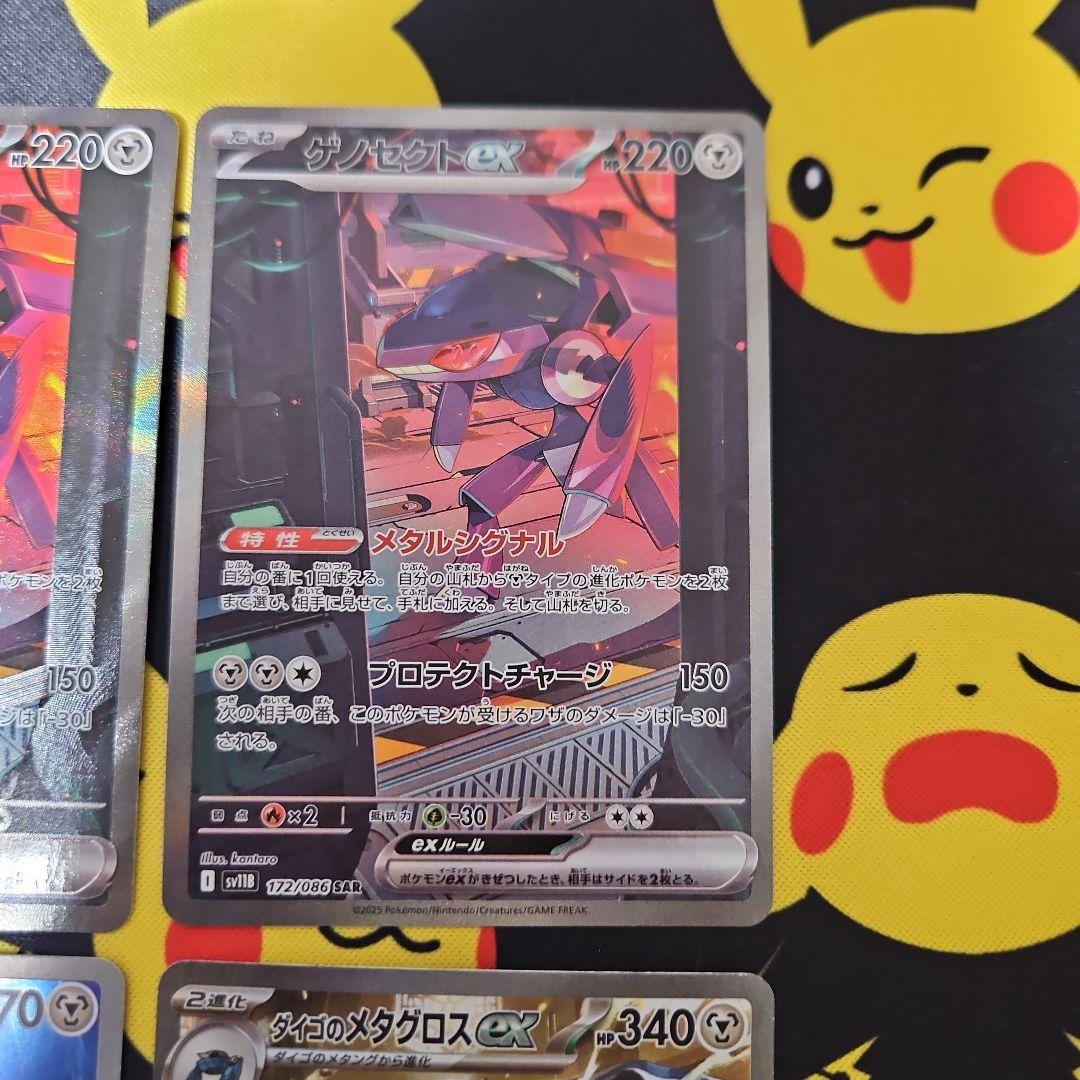 ゲノセクトex　SAR　ダイゴのメタグロスex　SAR　ダイゴのダンバル　AR