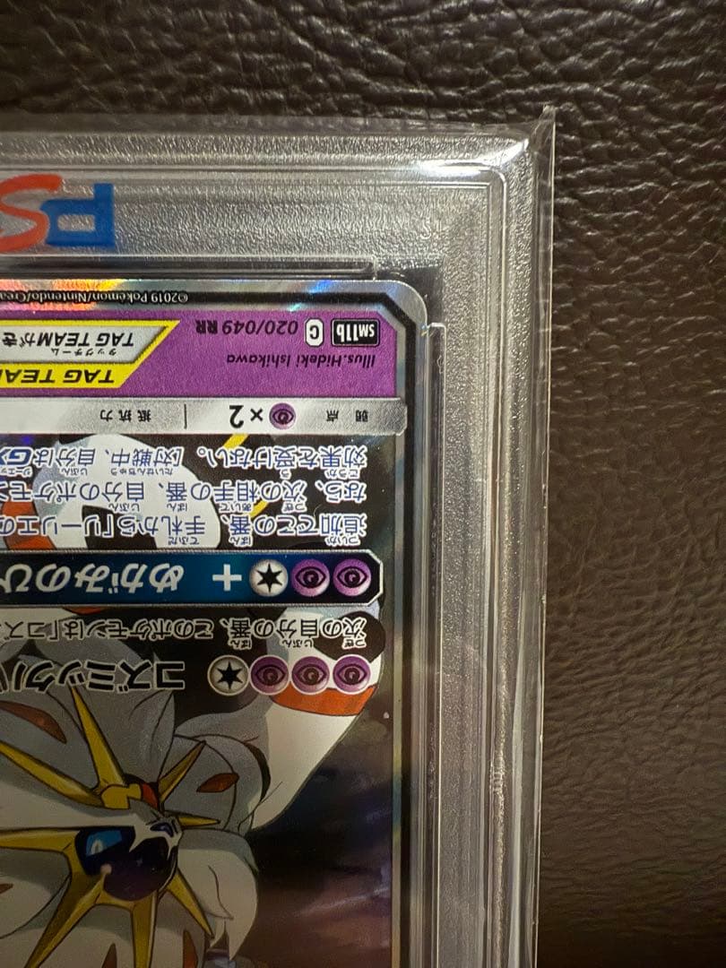 【PSA10MT】ソルガレオ&ルナアーラGX RR SM11b ドリームリーグ