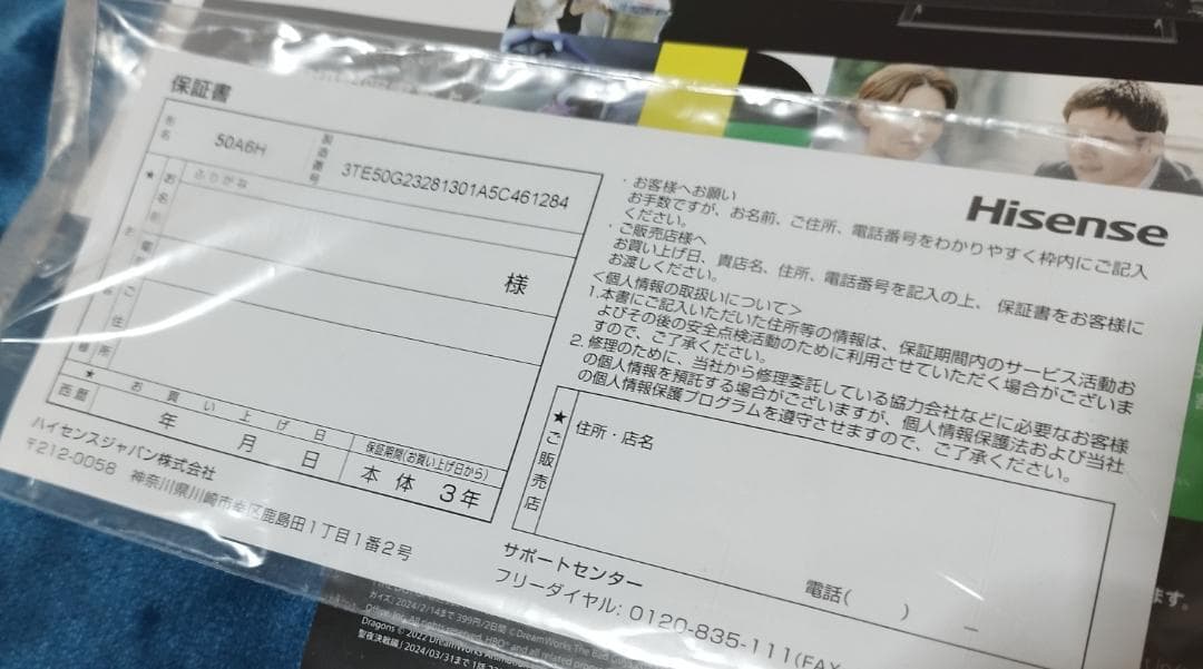 Hisense 50A6H 50インチ 4K液晶テレビ 2023年製