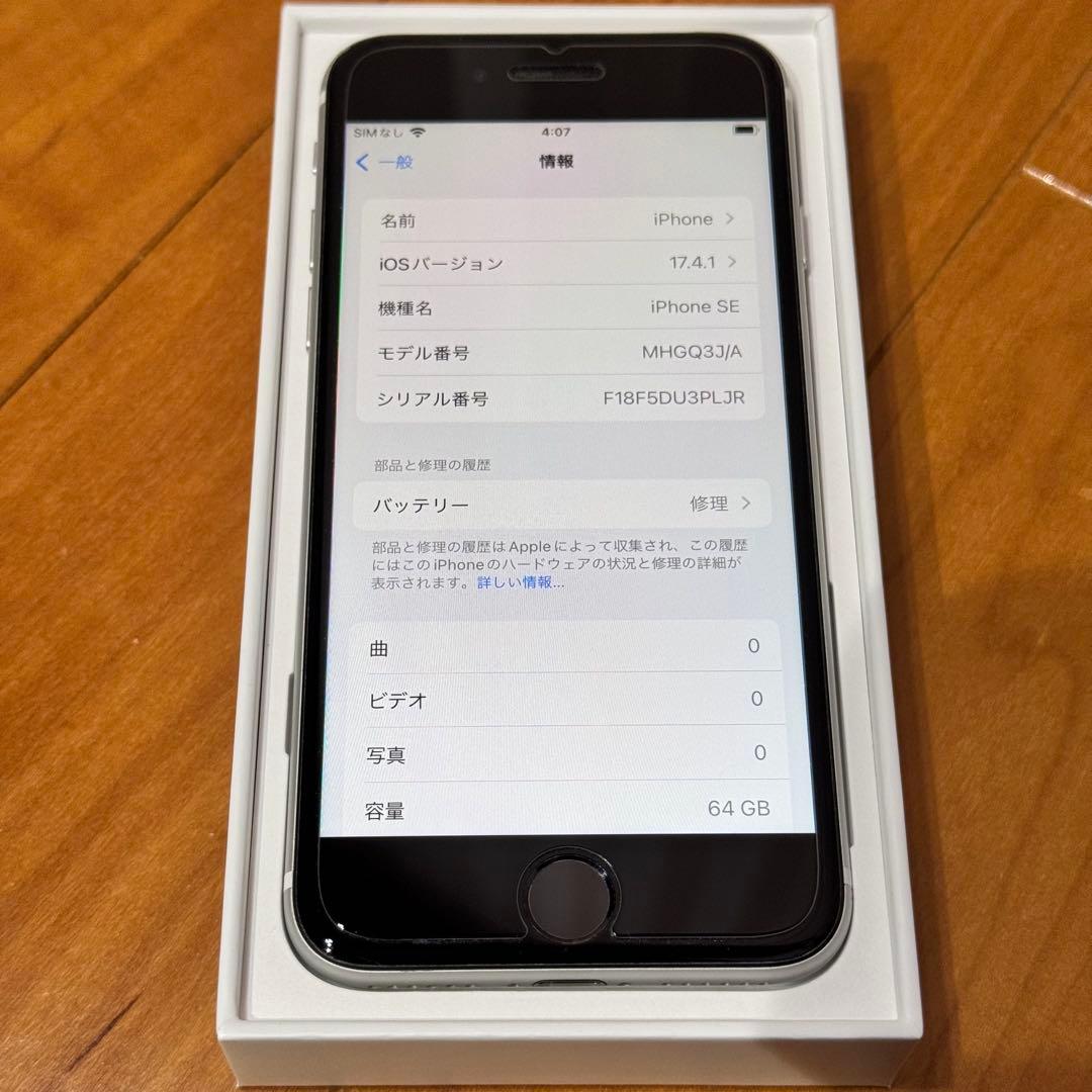 iPhone SE (第2世代) 64GB ホワイト バッテリー76%