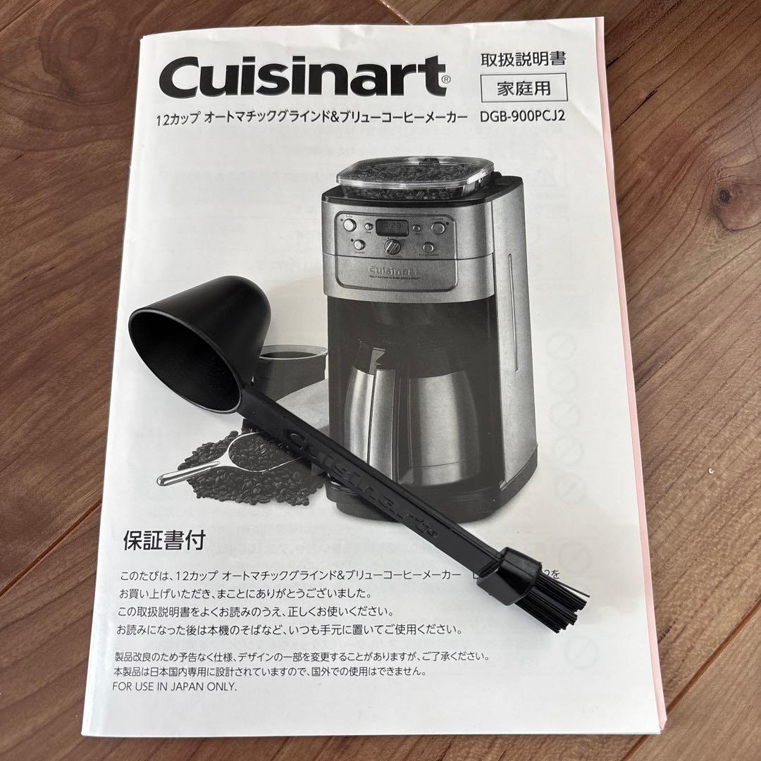 【超美品】Cuisinart コーヒーメーカー　DGB-900PCJ2