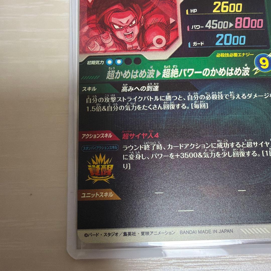 ドラゴンボールスーパーダイバーズ SDV5-055 孫悟空:DA パラレル