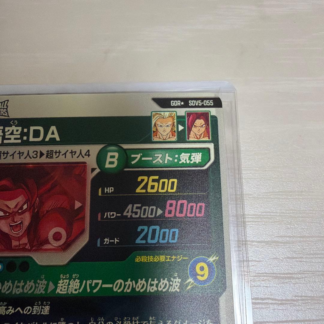 ドラゴンボールスーパーダイバーズ SDV5-055 孫悟空:DA パラレル