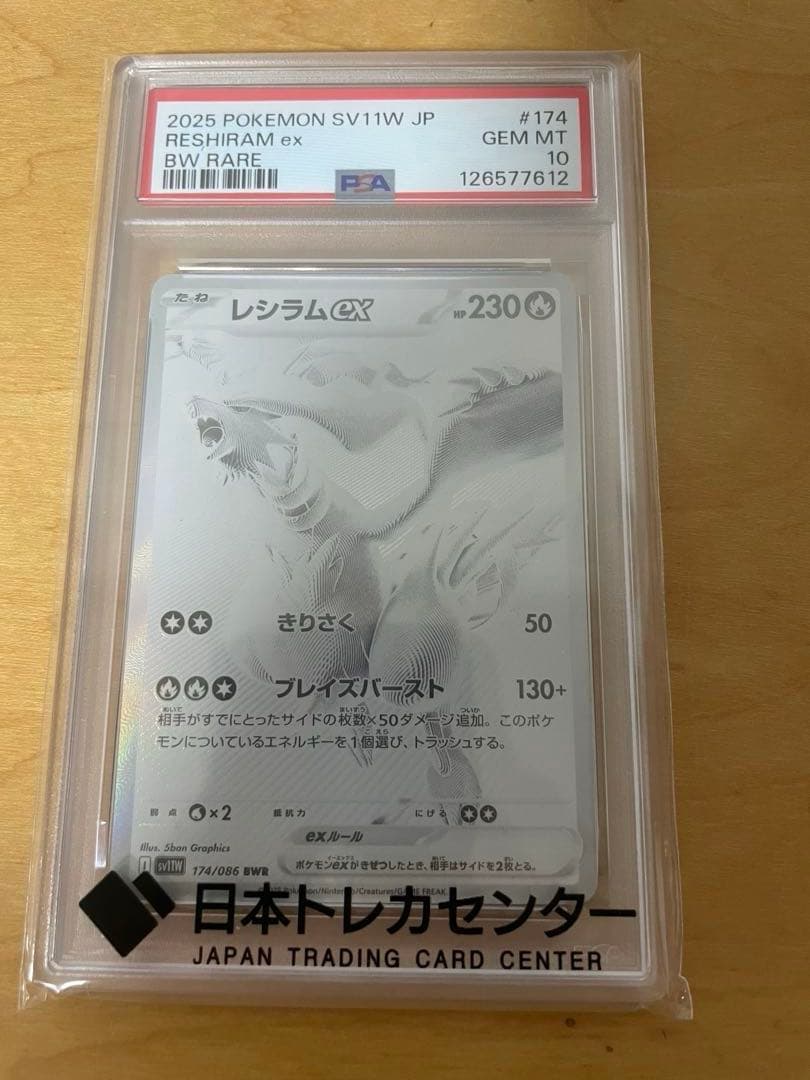 PSA10 ポケモンカード SV11W レシラムex BW RARE