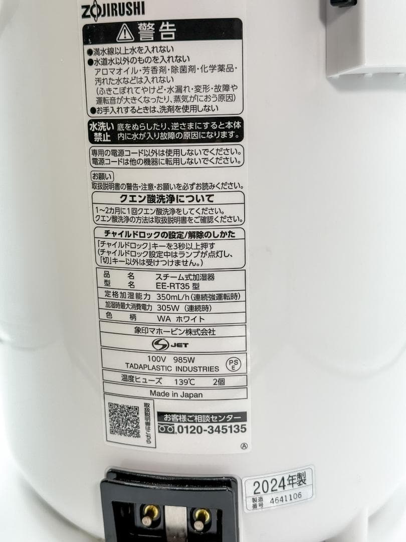 2024年製 象印 EE-RT35型 スチーム加湿器 動作OK