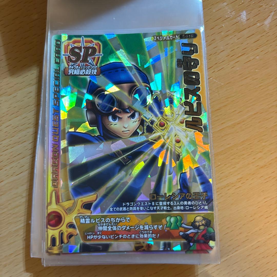 ドラゴンクエスト モンスターバトルロード レジェンドⅡ SPカードセット