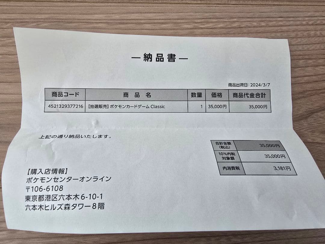 【未開封品】ポケモンカードゲーム Classic