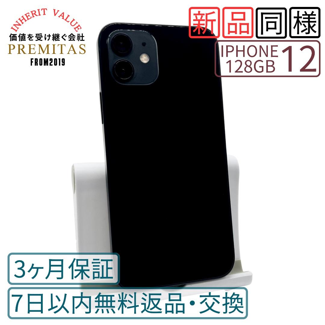 iPhone 12 128GB SIMフリー Apple純正バッテリー100%